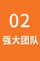 工程團隊