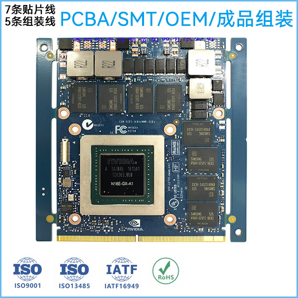 深圳市南山區PCBA貼片加工廠家|成品整機組裝廠家
