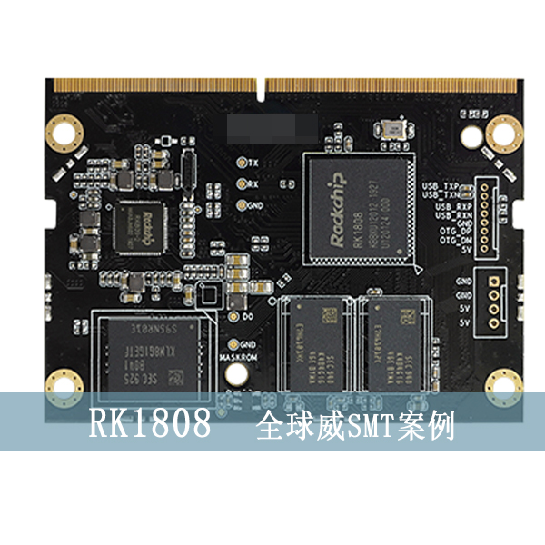 RK1808人工智能核心板smt貼片加工廠，DIP插件后焊