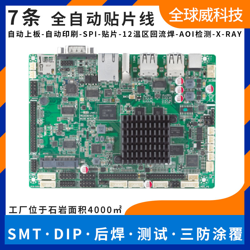 固戍smt貼片加工 深圳龍華smt加工 大浪pcba貼片加工廠