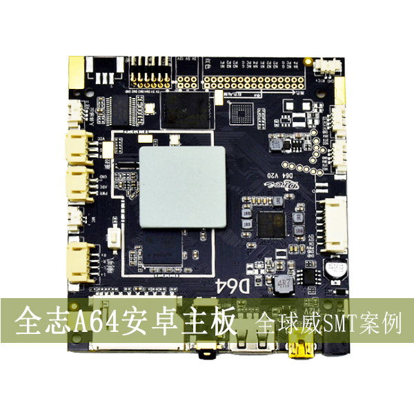 全志A64安卓主板smt加工廠/電子數碼相框smt貼片加工廠/DIP插件