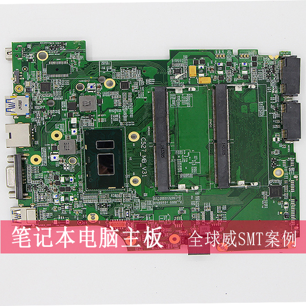 smt貼片加工-筆記本電腦主板smt貼片-工業主板smt加工廠