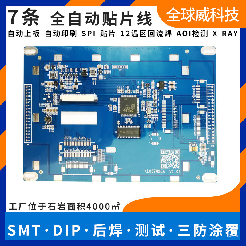 龍華貼片廠-龍華smt加工廠-龍華pcba貼片加工廠