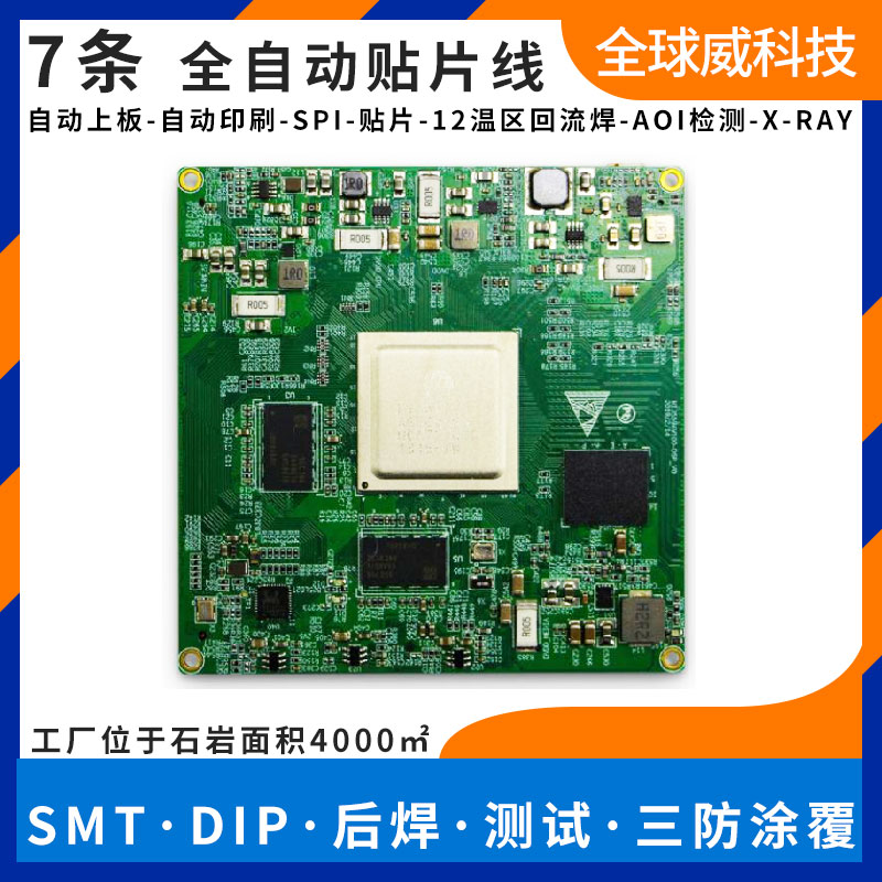寶安區石巖SMT貼片電子代加工廠家