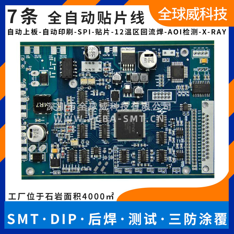 智能協作機器人 電路板SMT貼片加工 PCBA加工廠家
