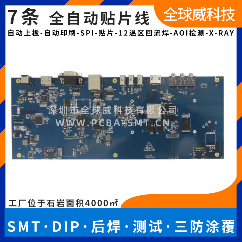 工控電腦產品電路板生產,PCBA加工,SMT貼片后焊一站式加工