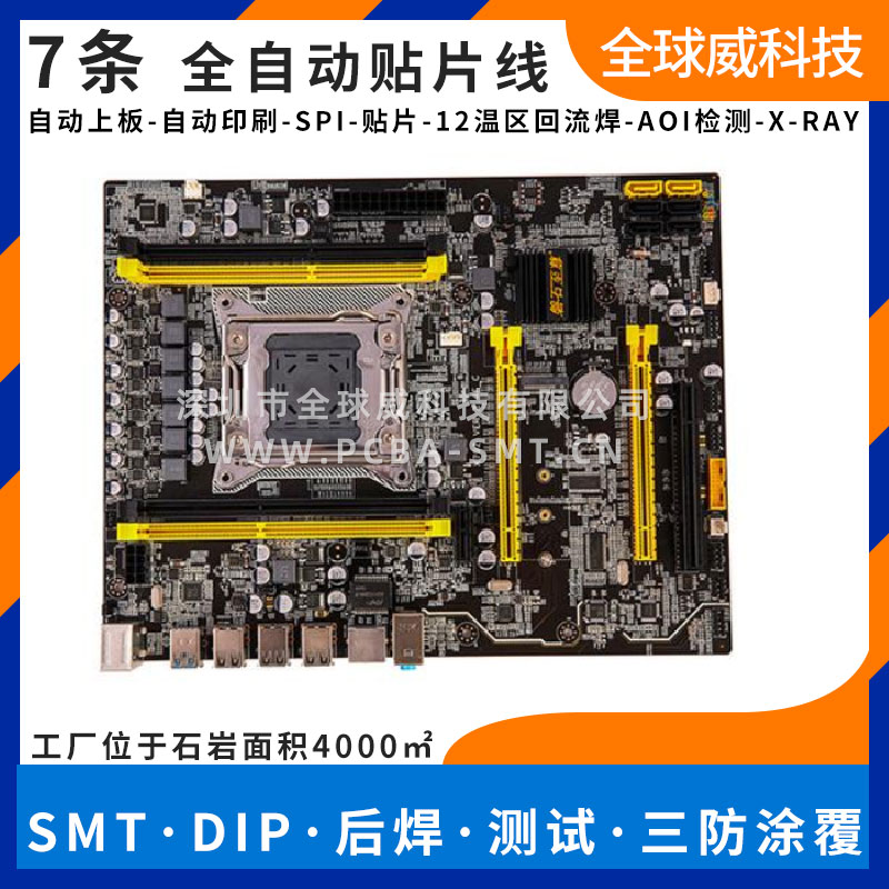 工業主板貼片廠_工業主板SMT貼片廠家_工控電腦PCBA貼片加工