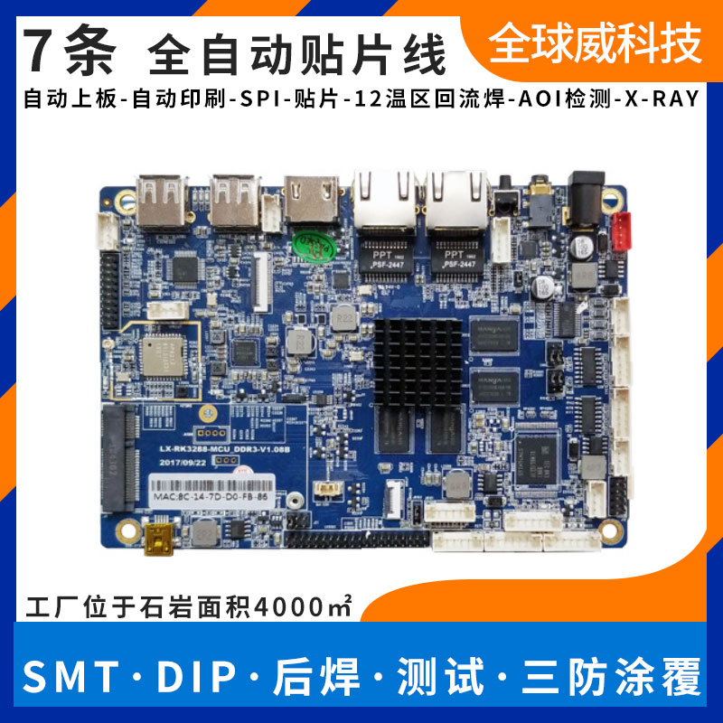 人臉識別閘機PCBA電路板smt貼片加工廠 燒錄測試