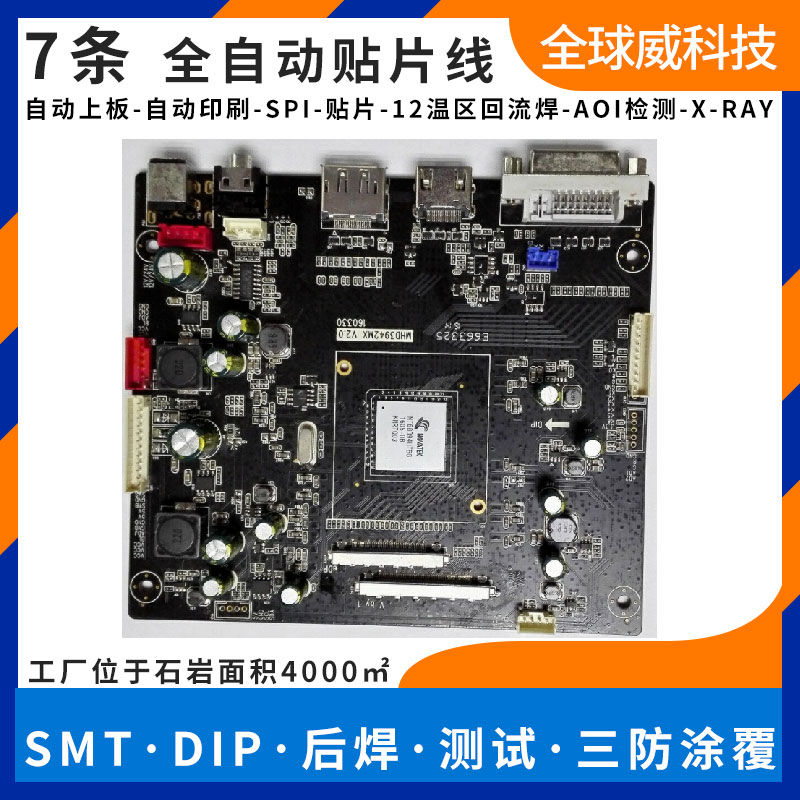 同軸高清光端機smt貼片廠家_pcba來料貼片加工