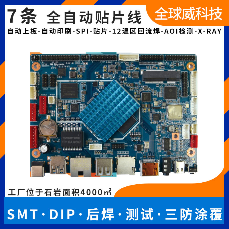 RK3288芯片SMT貼片加工_RK3399廣告機主板SMT貼片來料代工廠