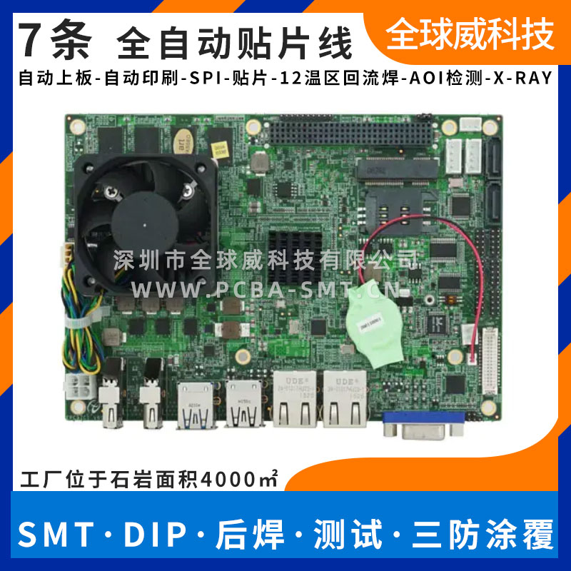 工業自動化控制板-smt貼片加工-pcba主板貼片代生產加工廠