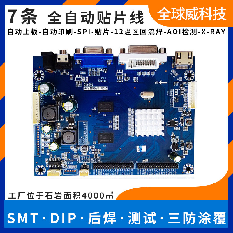 人臉/測溫 RK 全志方案板卡 smt貼片加工廠家 PCBA貼片
