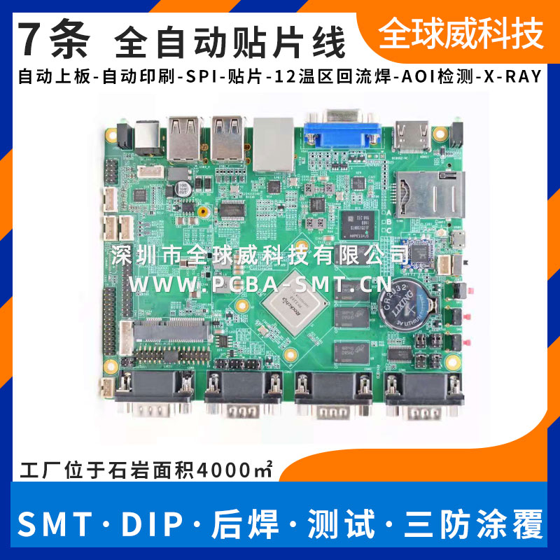 寶安西鄉附近pcba貼片廠 服務器smt貼片廠