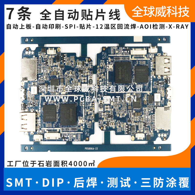 石巖創維附近smt貼片加工廠家