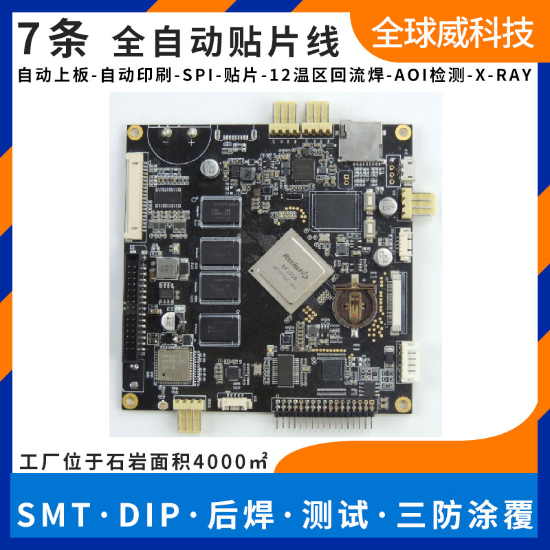 深圳南山西麗smt貼片加工 pcba電路板貼片代加工廠