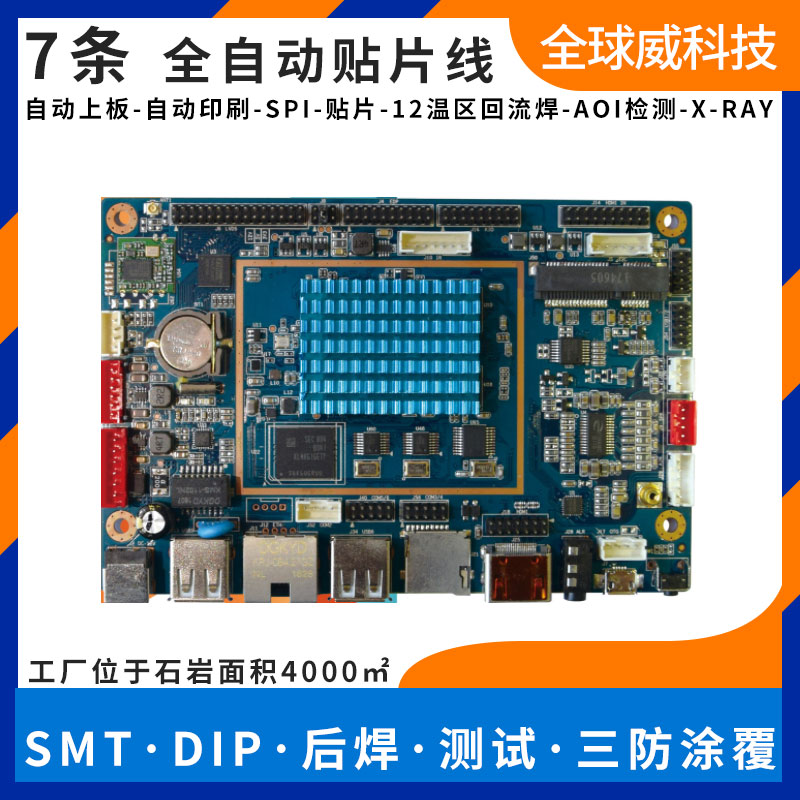 安卓一體機smt貼片加工廠 西麗白芒關附近smt貼片