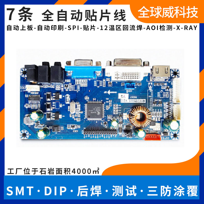 工業控制設備電路板smt貼片加工廠_pcba來料加工