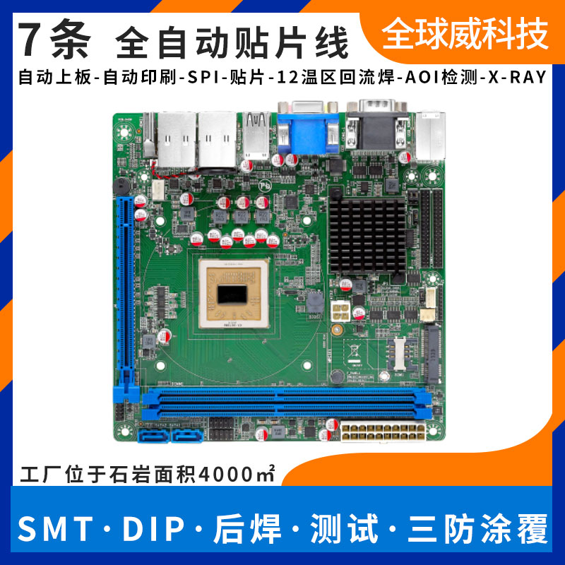 工業液晶屏驅動板-SMT貼片加工廠