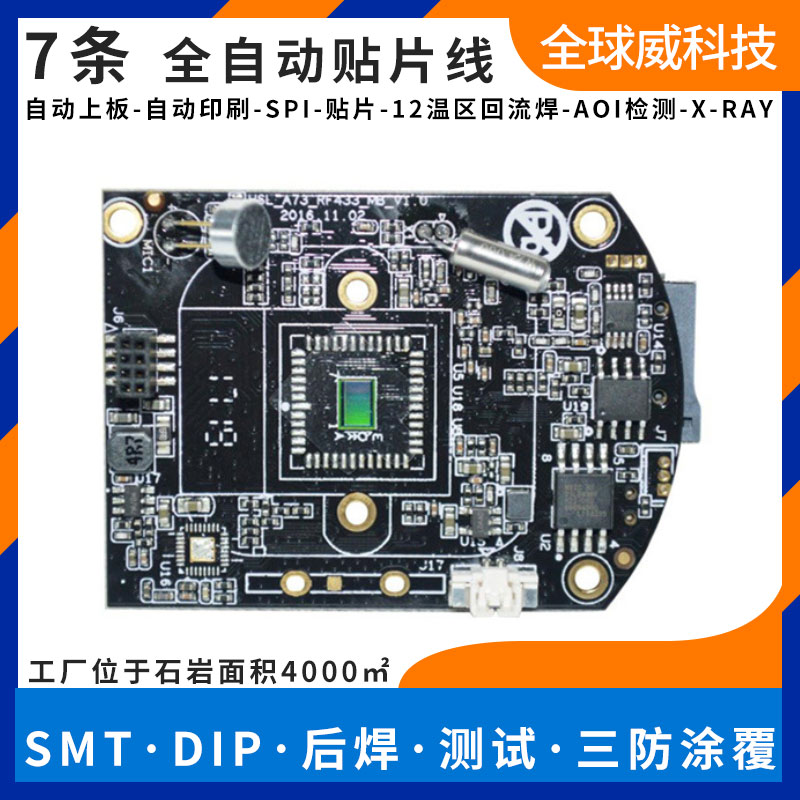 寶安區SMT貼片廠家，汽車車載產品SMT貼片加工