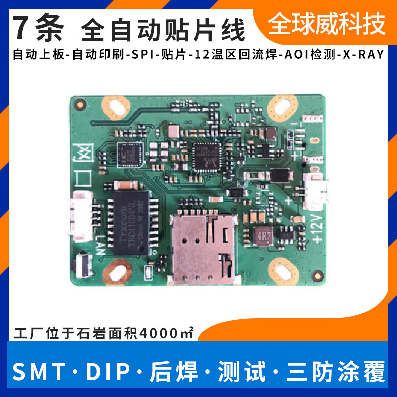 西鄉smt貼片廠_寶安區西鄉街道smt來料貼片加工廠家